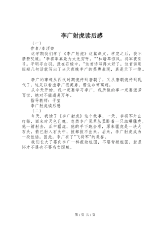 李广射虎读后感