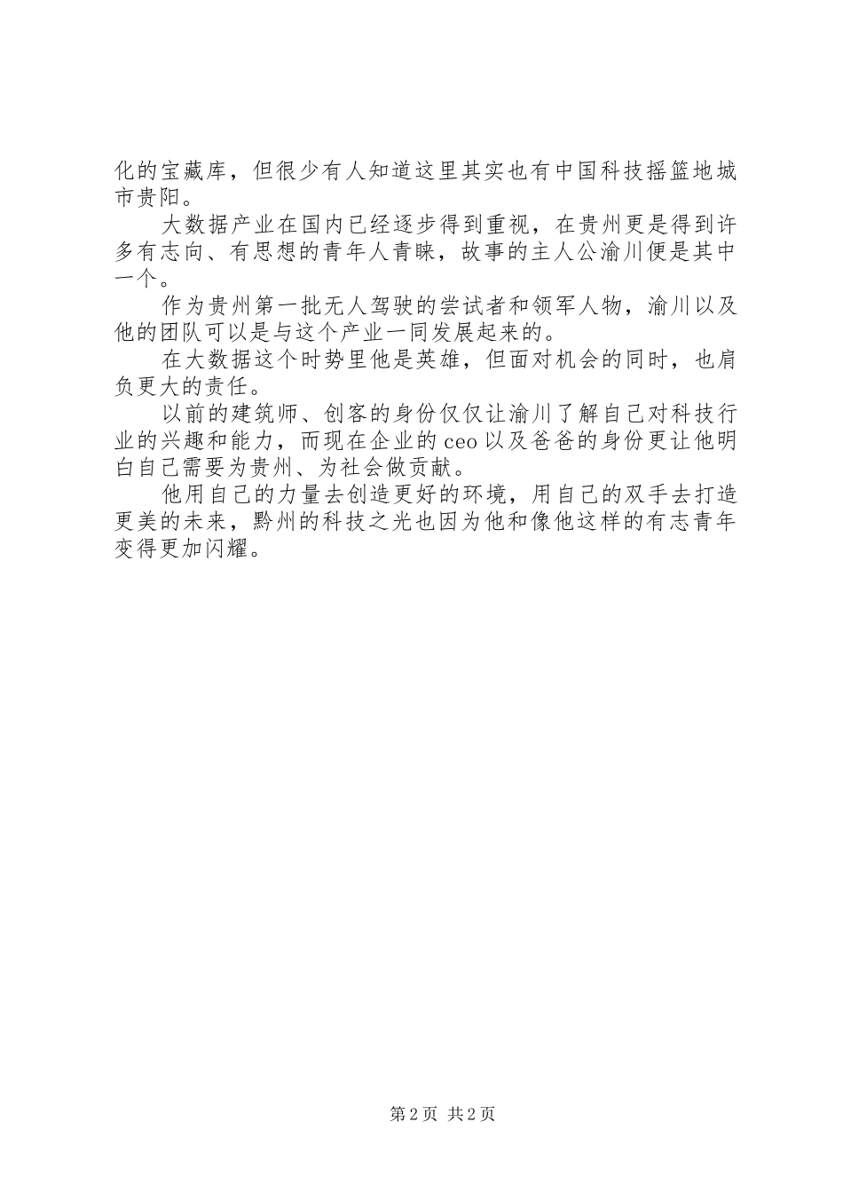 黔视今声观后感_第2页