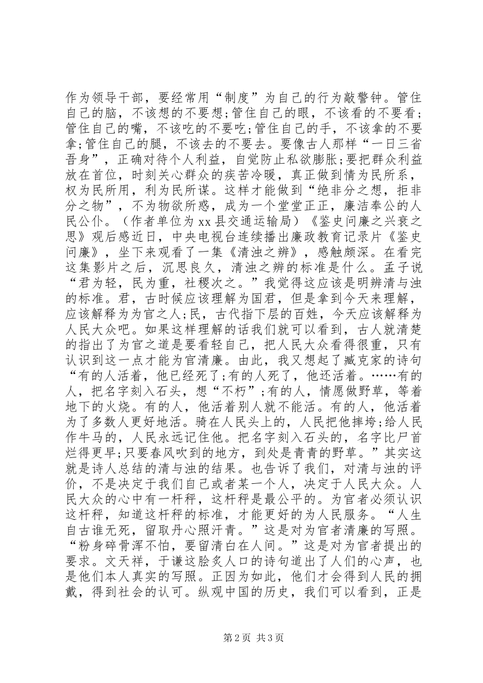 《鉴史问廉》观后感：敬畏制度_第2页