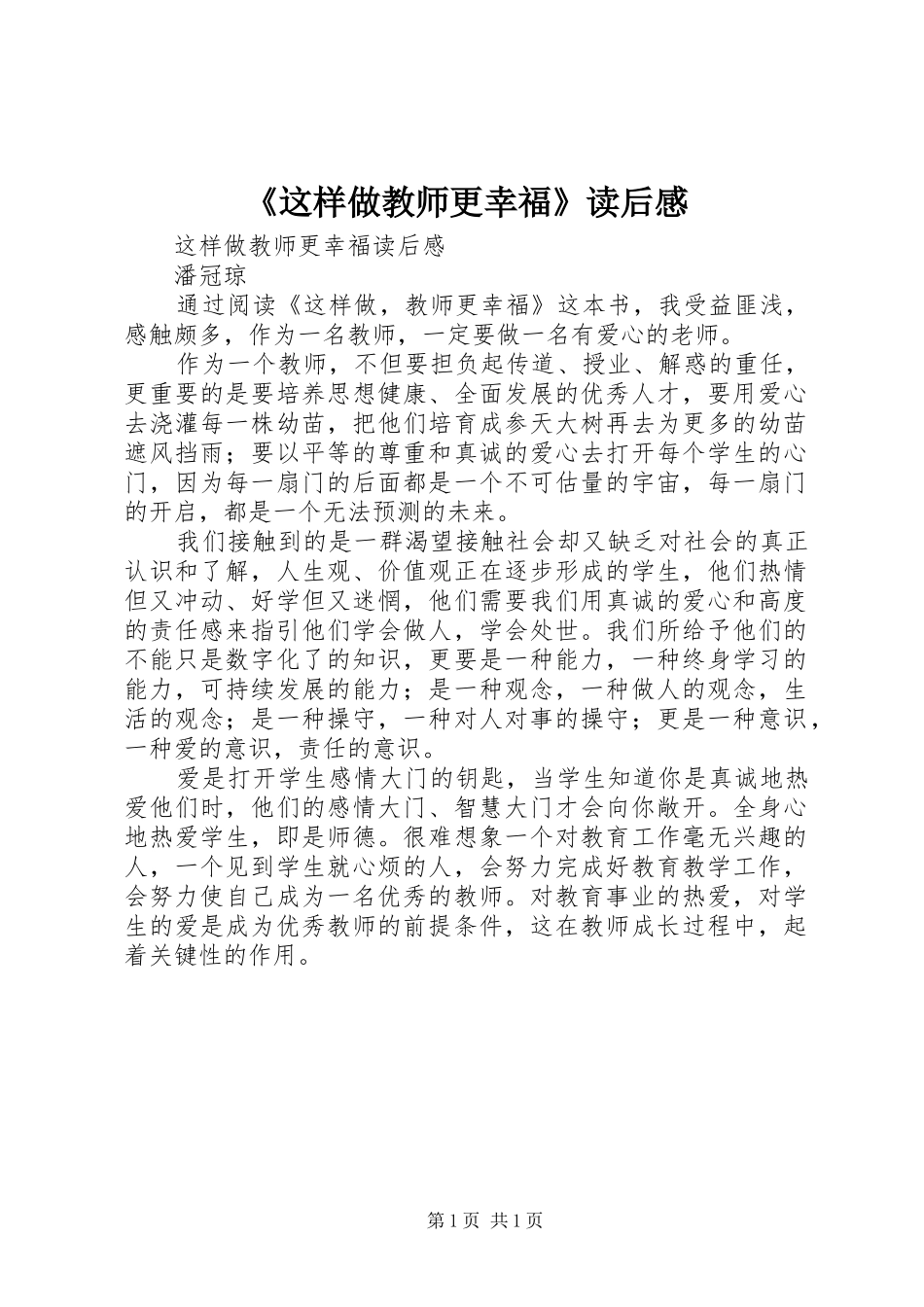 《这样做教师更幸福》读后感_第1页