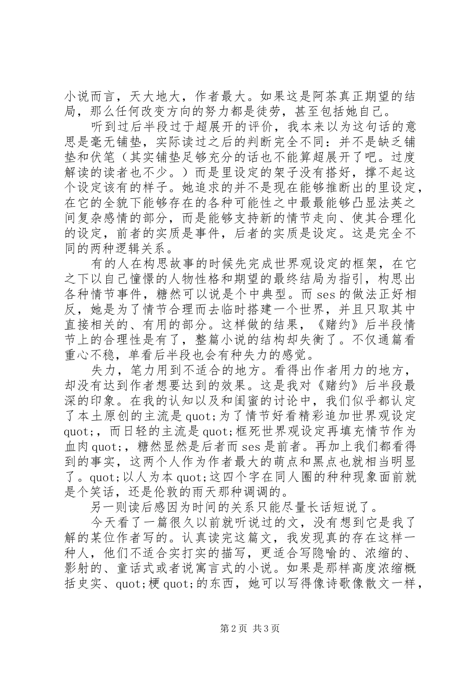 关于读后感两则_第2页