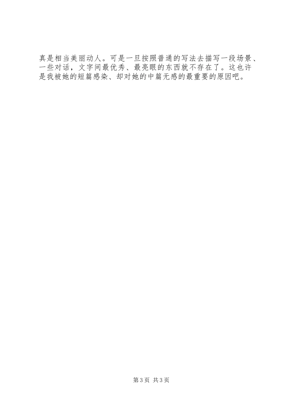 关于读后感两则_第3页