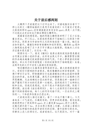关于读后感两则