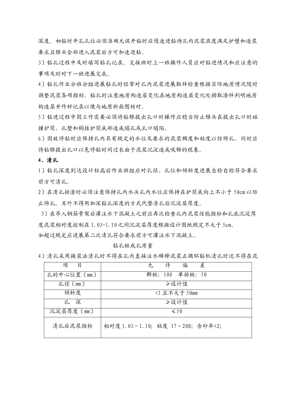 钻孔灌注桩施工技术交底4_第2页
