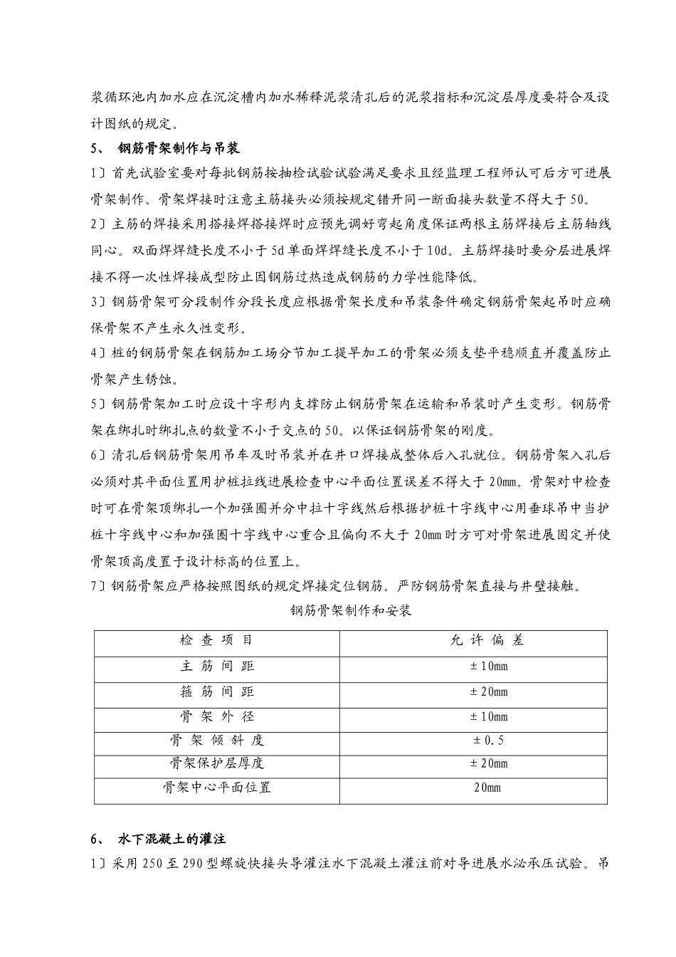 钻孔灌注桩施工技术交底4_第3页