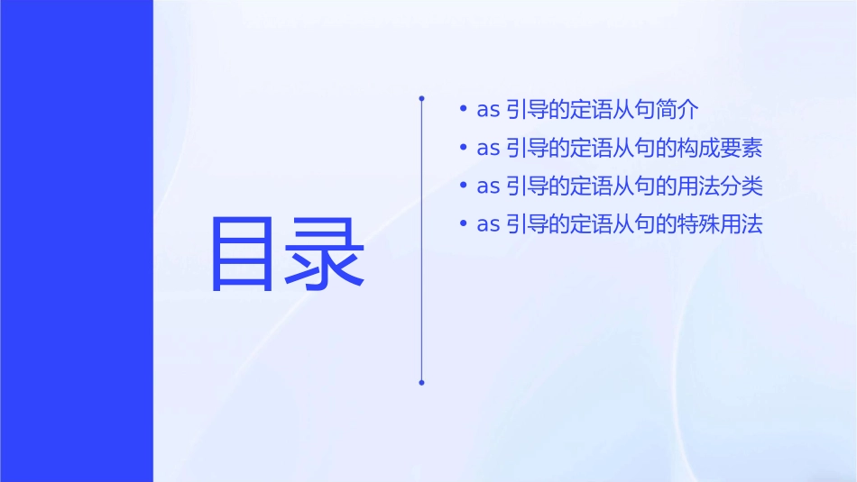 定语从句之as的用法课件_第2页