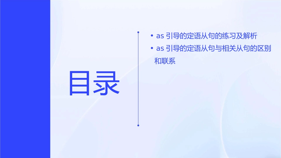 定语从句之as的用法课件_第3页