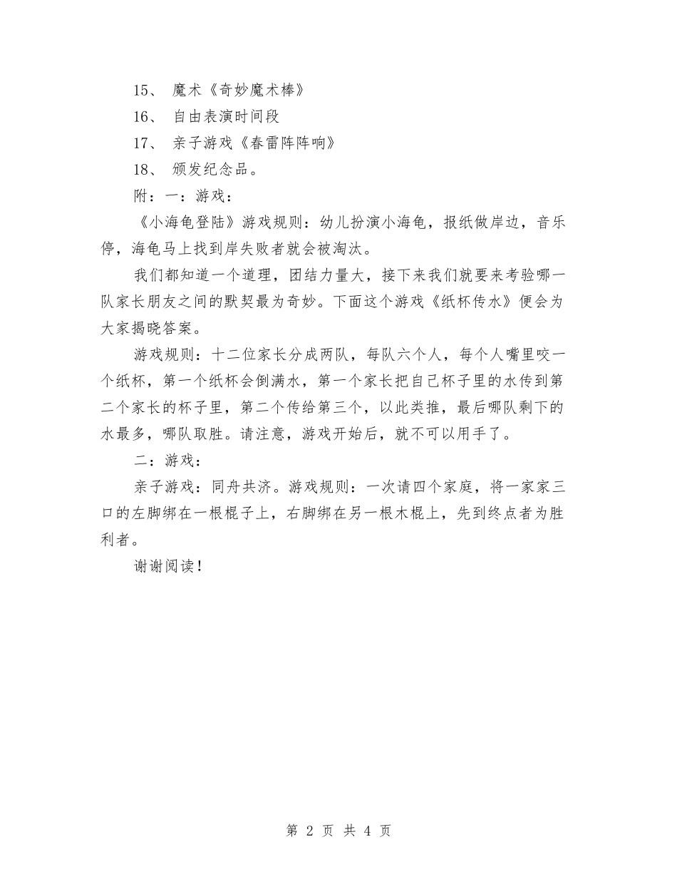 2024幼儿园庆元旦迎新年活动方案与2024幼儿园德育优秀工作计划汇编_第2页