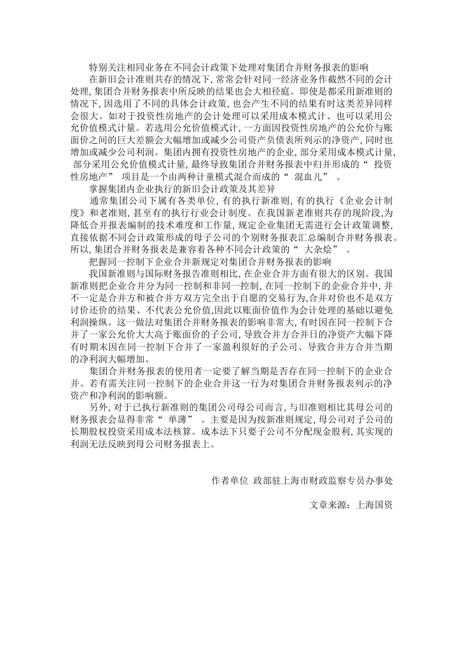 注协培训参考资料_第2页