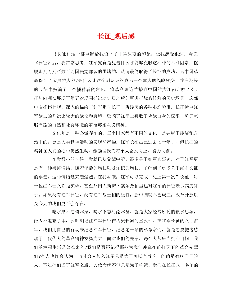 长征_观后感 _第1页