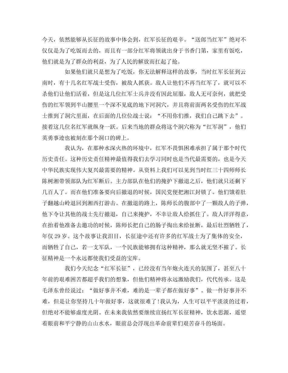 长征_观后感 _第2页