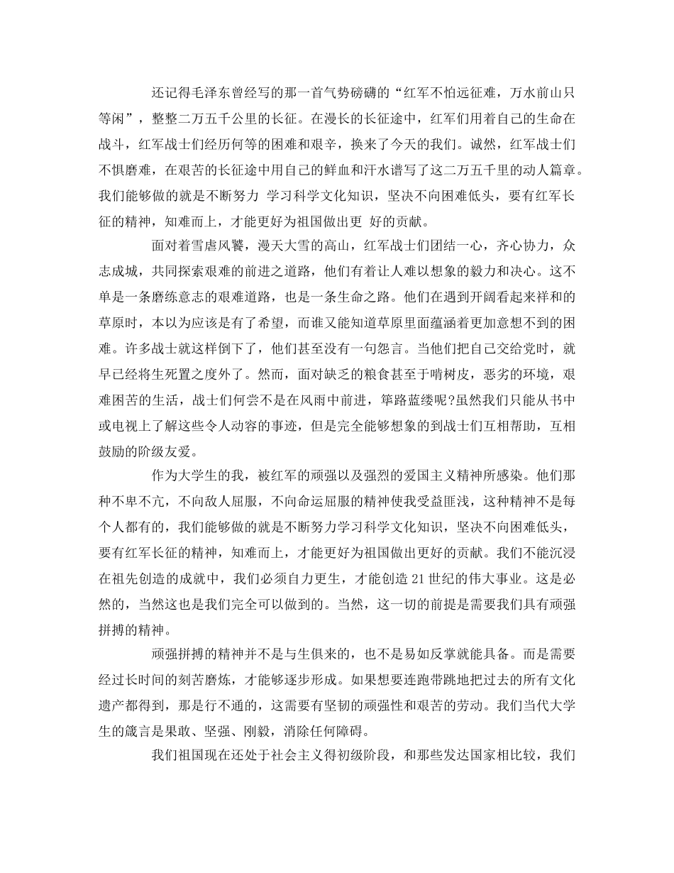 长征_观后感 _第3页