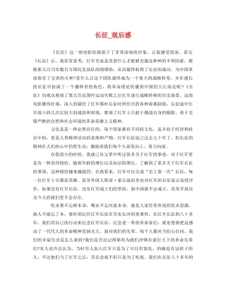 长征_观后感 
