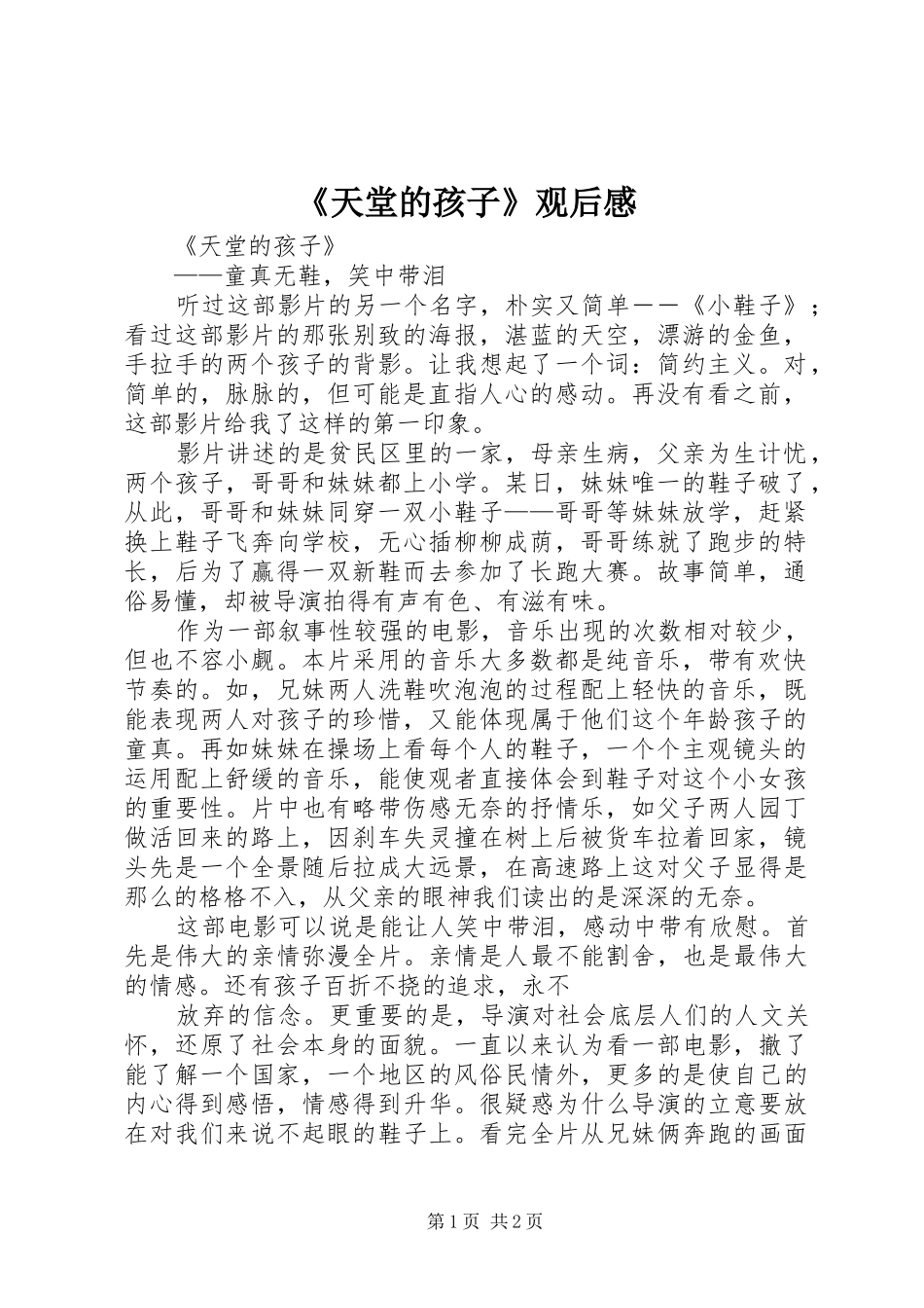 《天堂的孩子》观后感_第1页