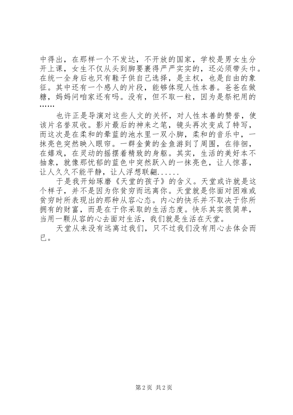 《天堂的孩子》观后感_第2页
