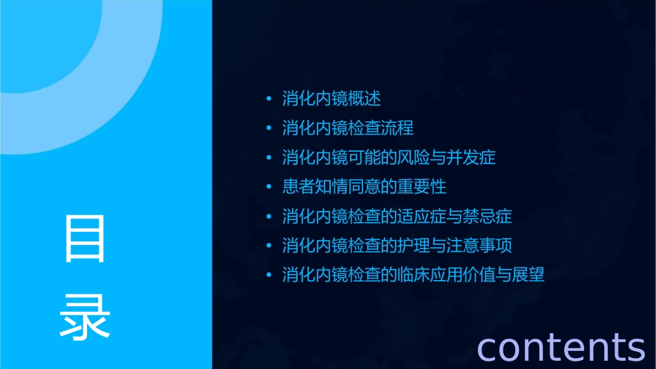 消化内镜知情同意课件_第2页