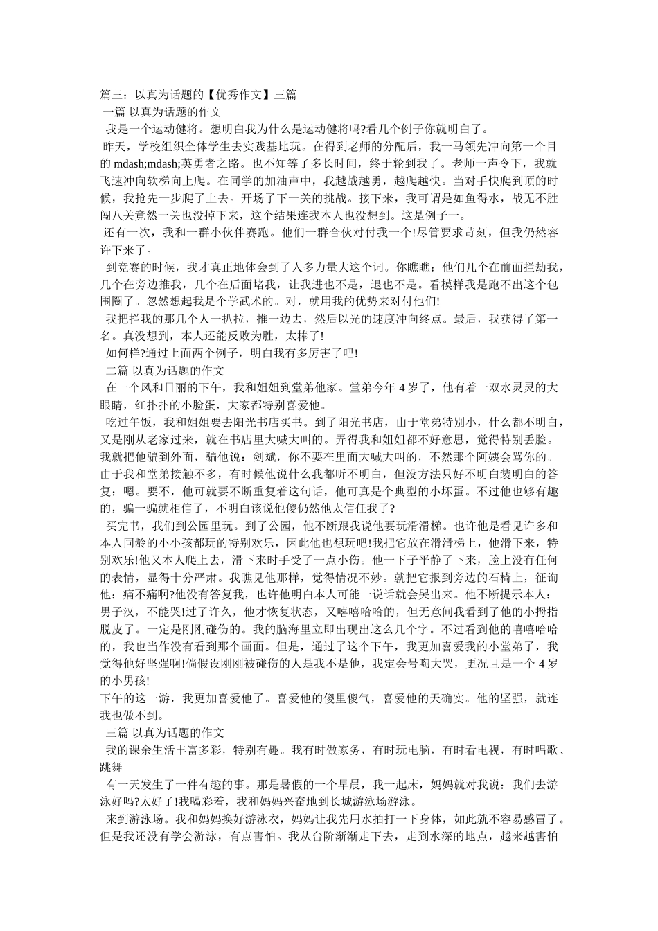 真没想ۥ到作文400字三篇精选 _第2页