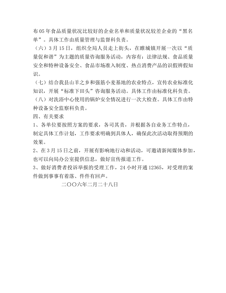 质监局2020年315活动方案 _第2页