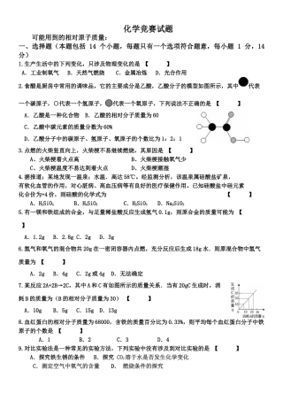 驻马店市实验2017-2018年初中化学竞赛试题 