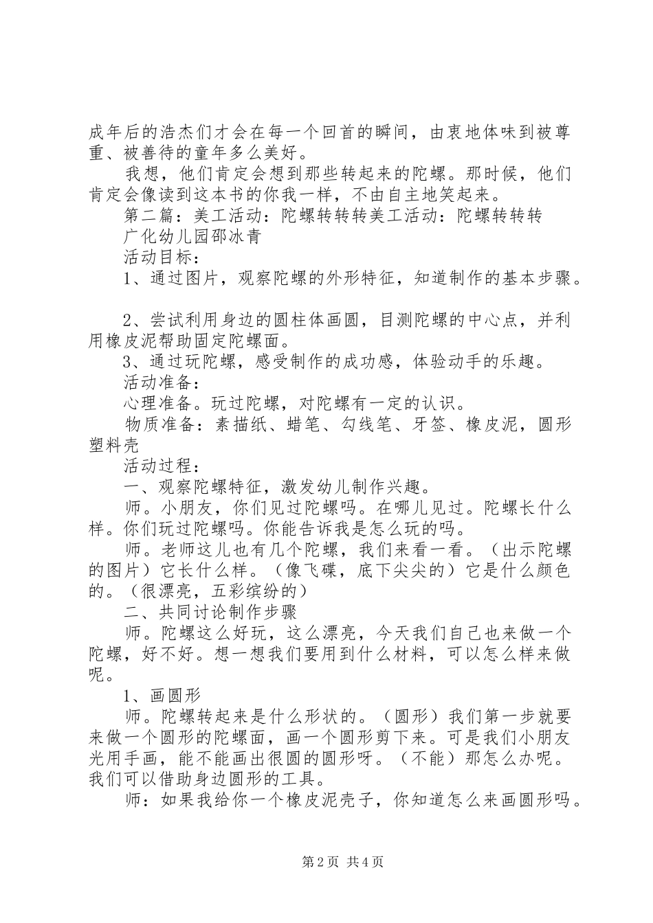 《要是陀螺转起来》的读后感(精选多篇)_第2页