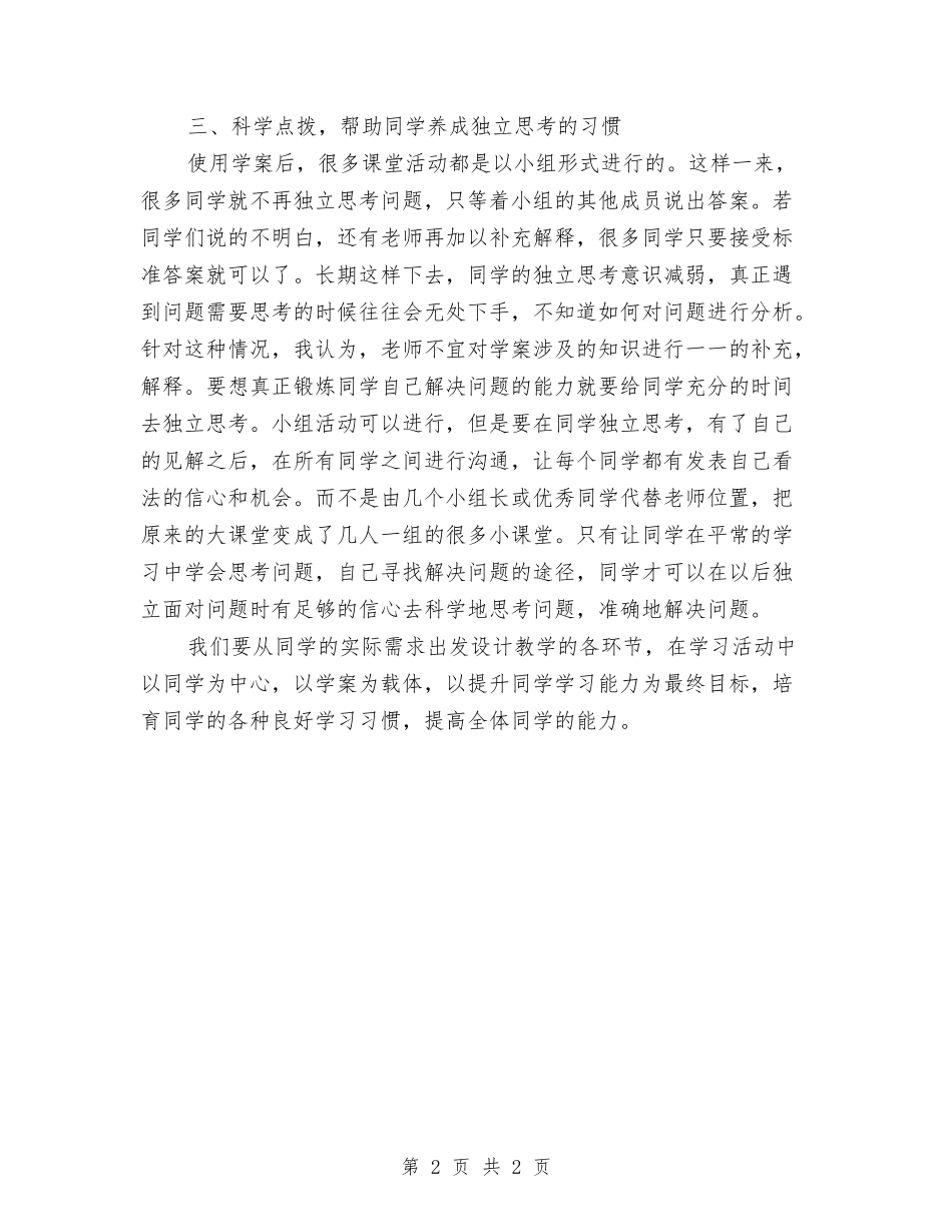 借助学案培养学生良好学习习惯_第2页