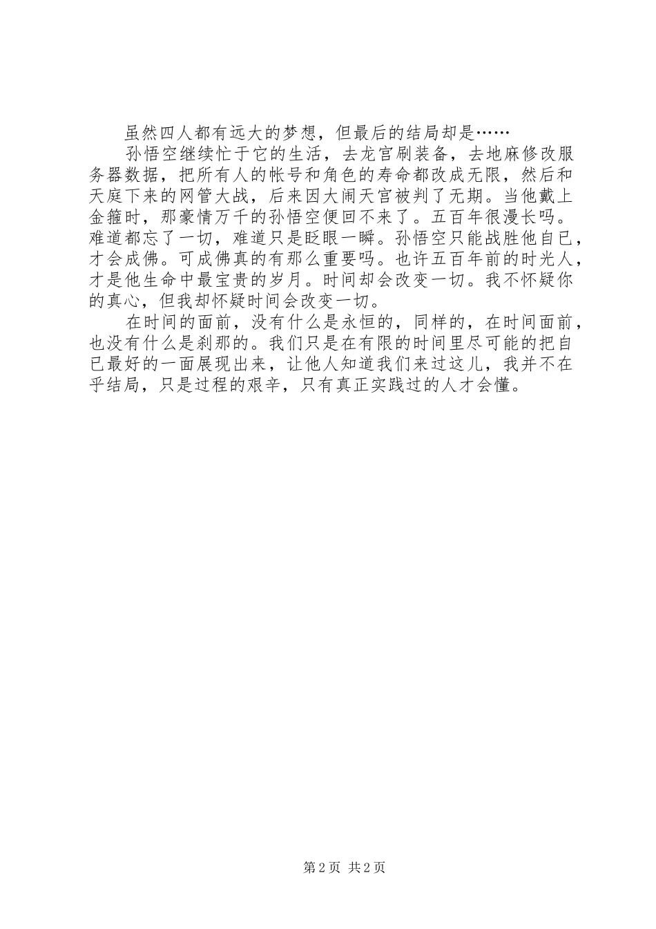 《悟空传》读后感_第2页