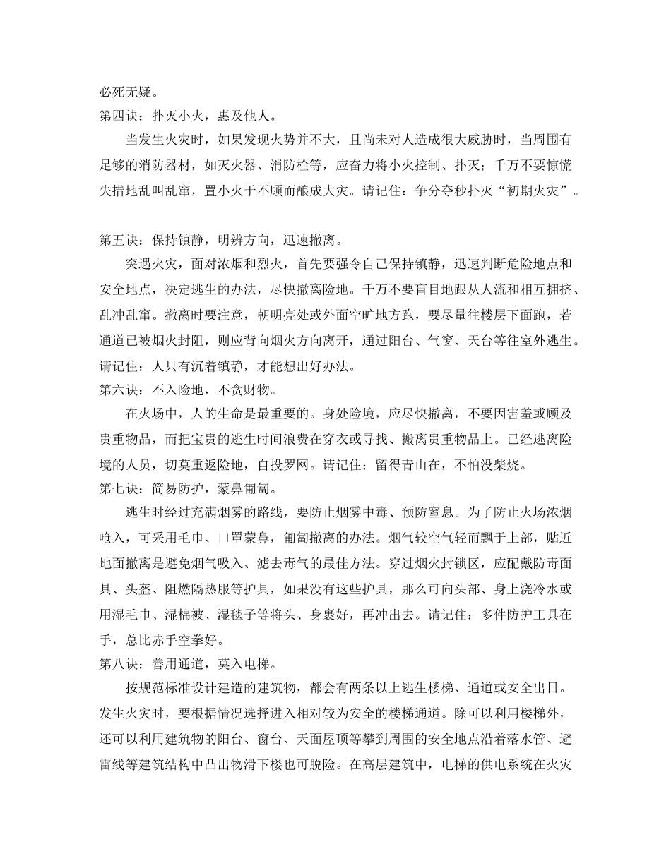 《安全管理文档》之火场自救亦有道 _第3页