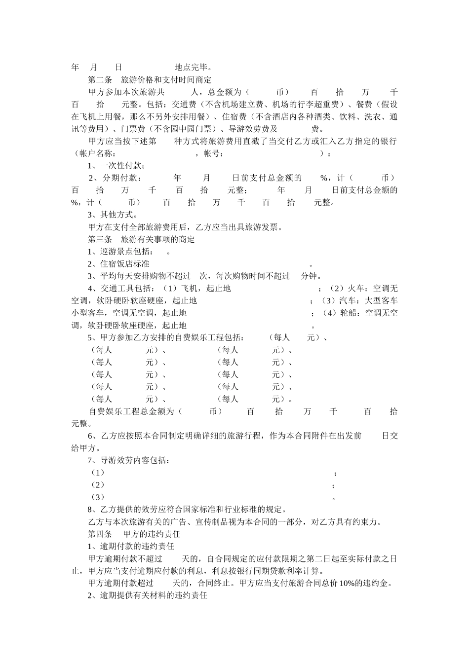 浙江省ۥ旅游合同国内旅游 _第2页
