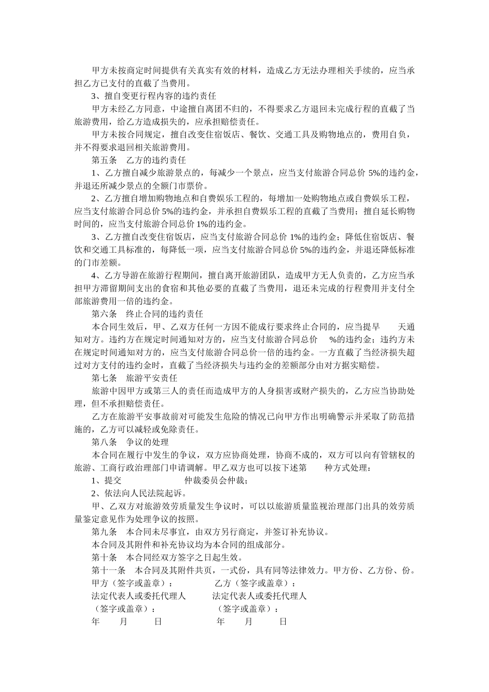 浙江省ۥ旅游合同国内旅游 _第3页