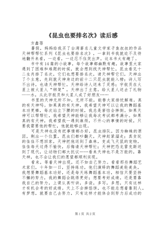 《昆虫也要排名次》读后感