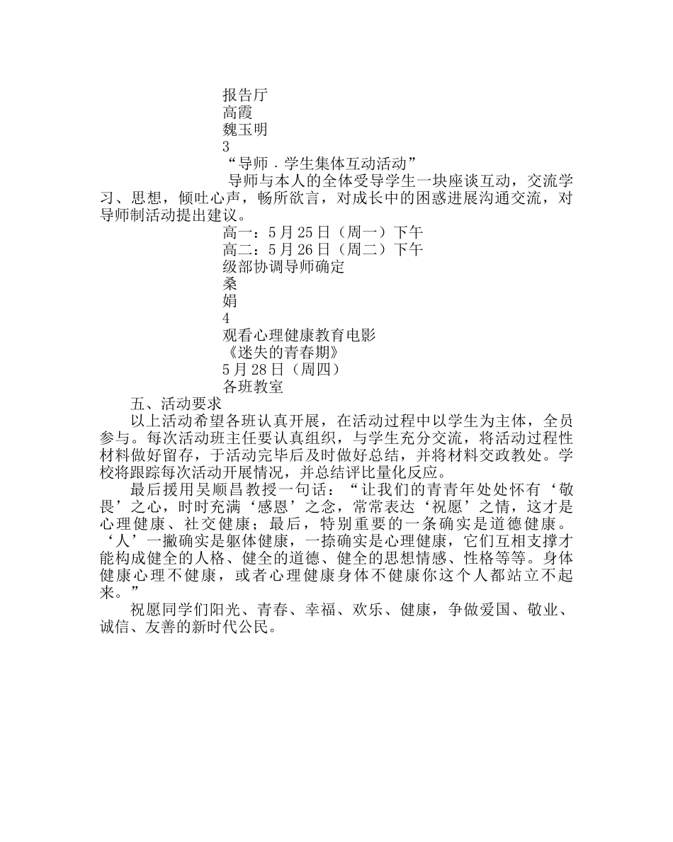 政教处范文心理健康活动月方案 _第2页