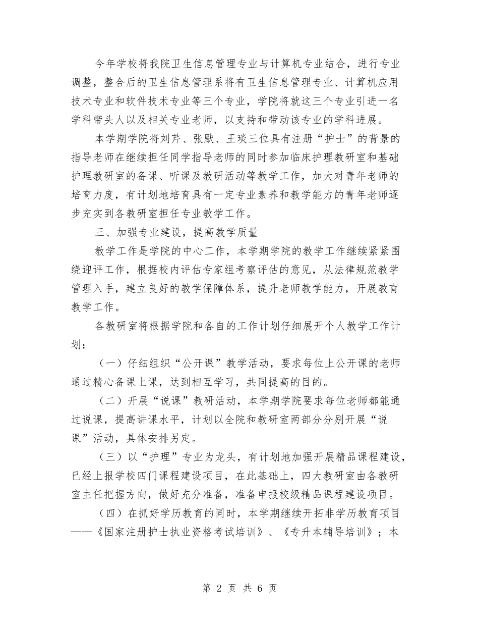 2024年护理专业工作计划书与2024年护理专业职业生涯规划汇编_第2页