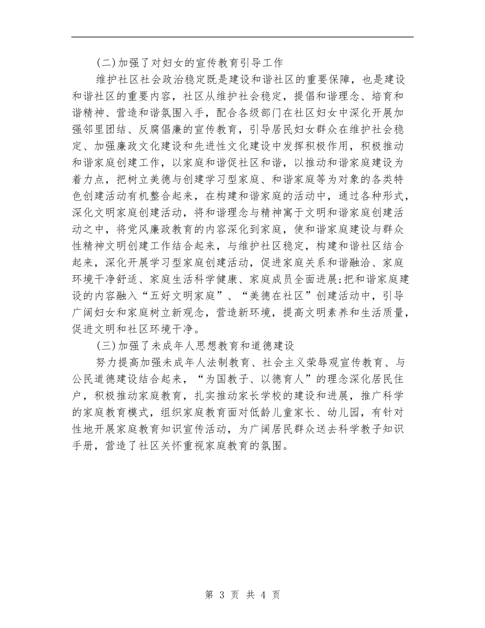 社区妇联年终工作总结范文_第3页