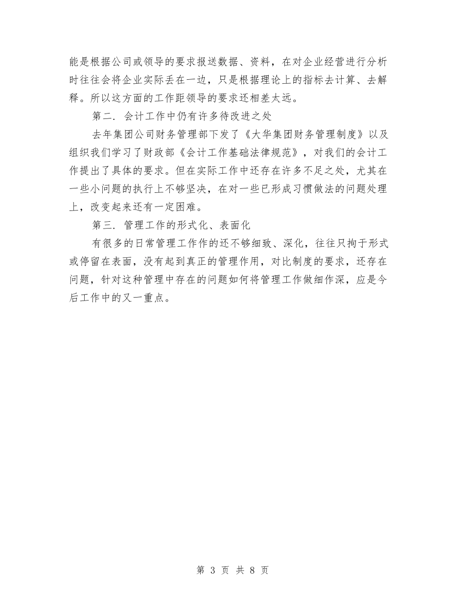 2024年3月会计工作计划2与2024年3月保密工作计划范文汇编_第3页