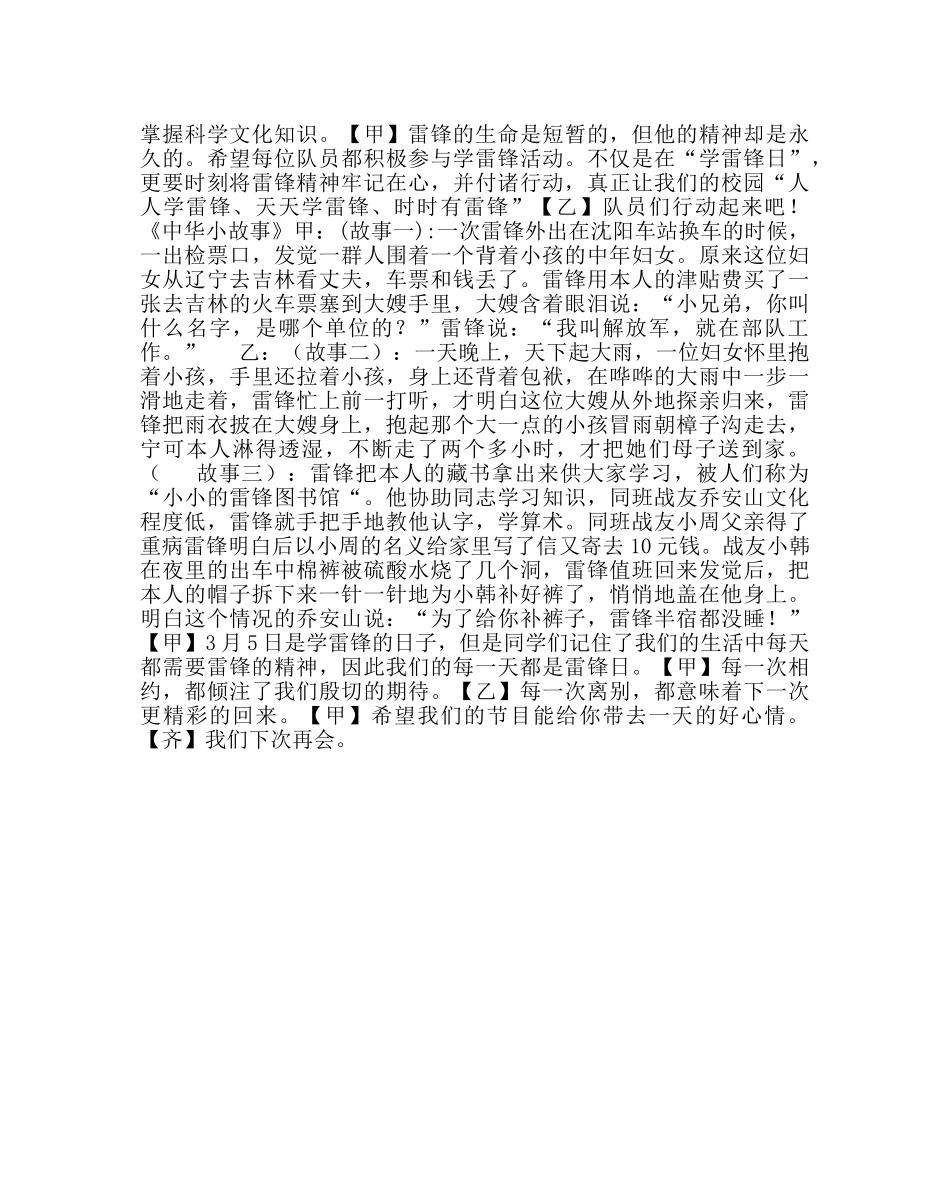 政教处范文红领巾广播稿学习雷锋，争做文明少年 _第2页