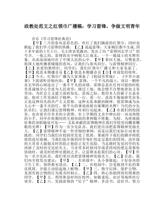 政教处范文红领巾广播稿学习雷锋，争做文明少年 