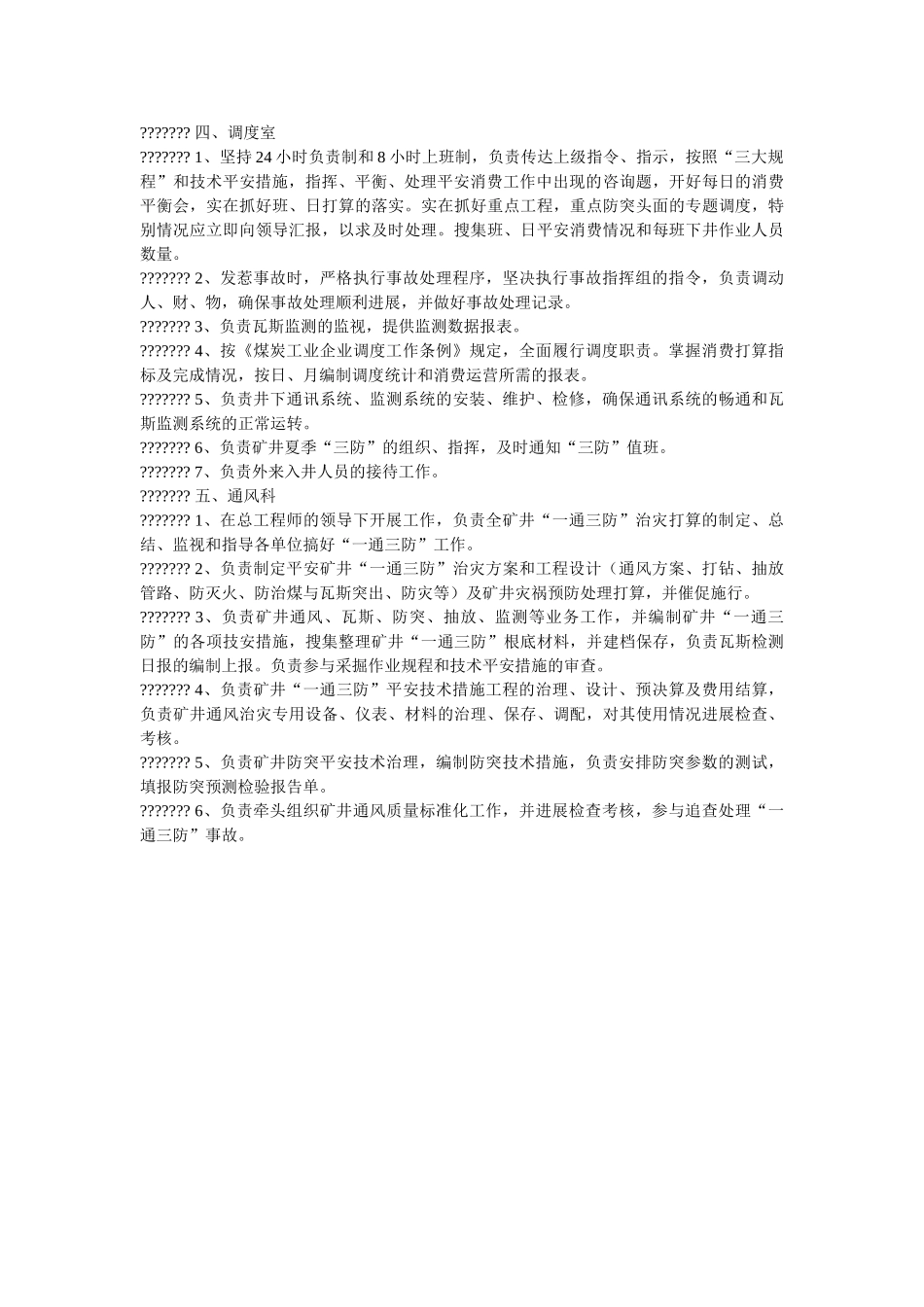 职能部门业务保安责任制 _第2页