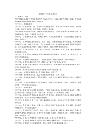 职能部门业务保安责任制 