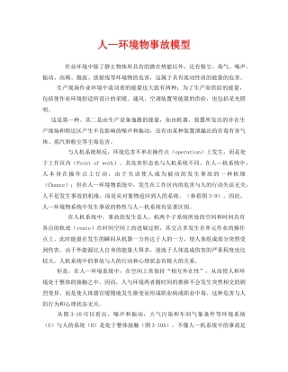 《安全管理》之人—环境物事故模型 