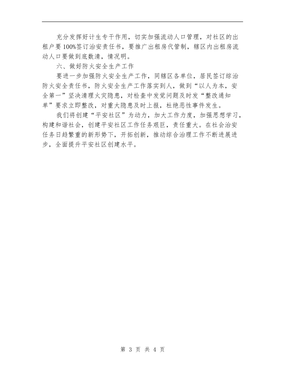 社区综治工作计划书_第3页