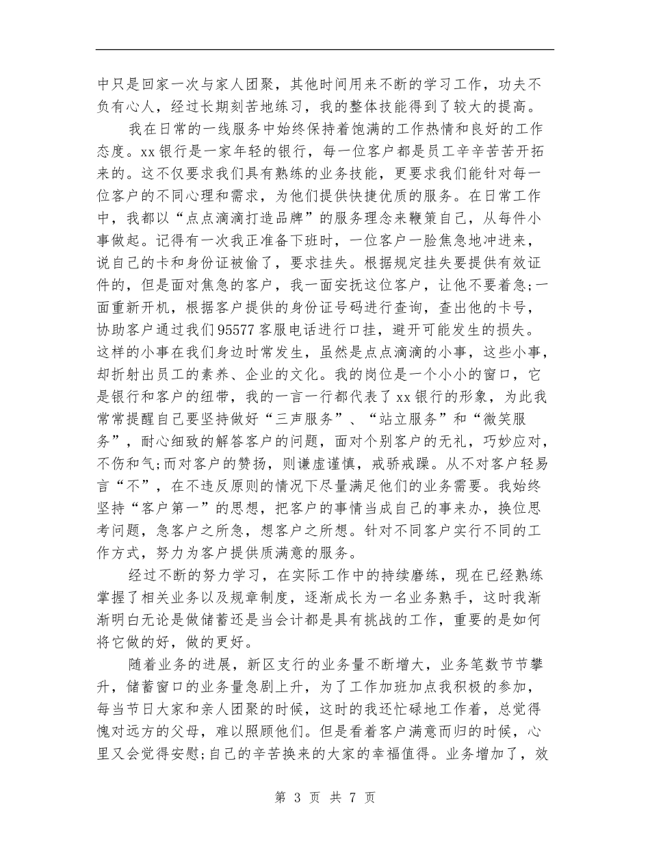 银行柜员2024年度个人工作总结_第3页