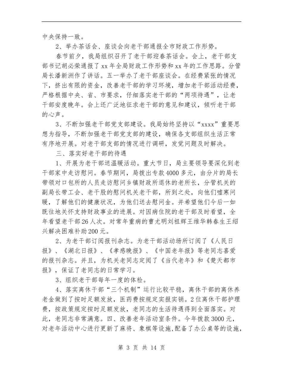 财政局老干部2024年个人工作总结_第3页