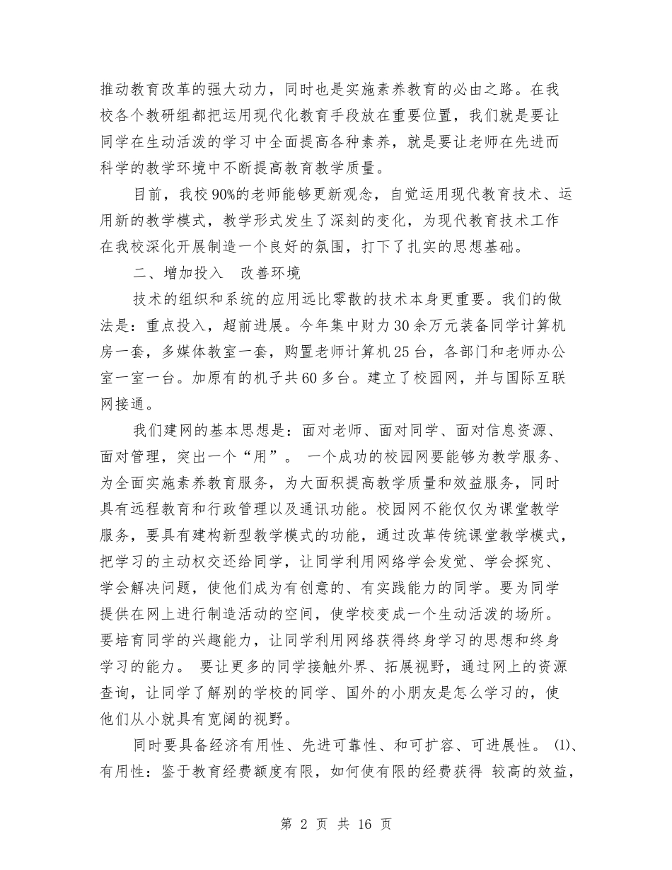 2024现代教育技术工作总结3篇与2024现金出纳半年工作总结汇编_第2页