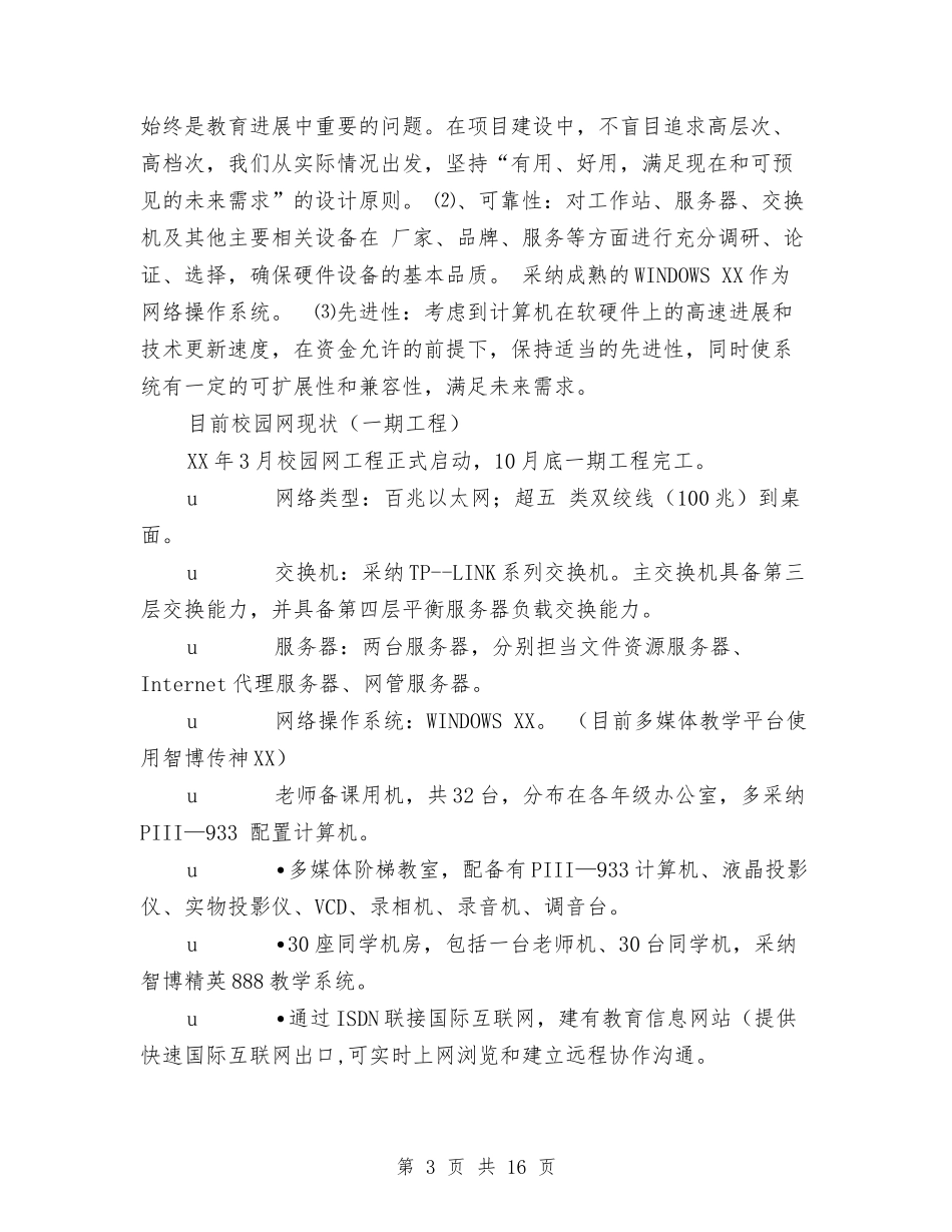 2024现代教育技术工作总结3篇与2024现金出纳半年工作总结汇编_第3页