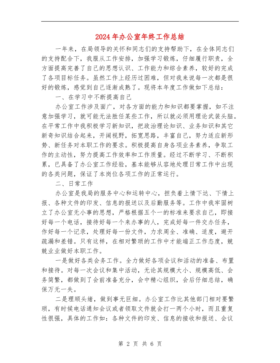 2018年办公室年终工作总结_第2页