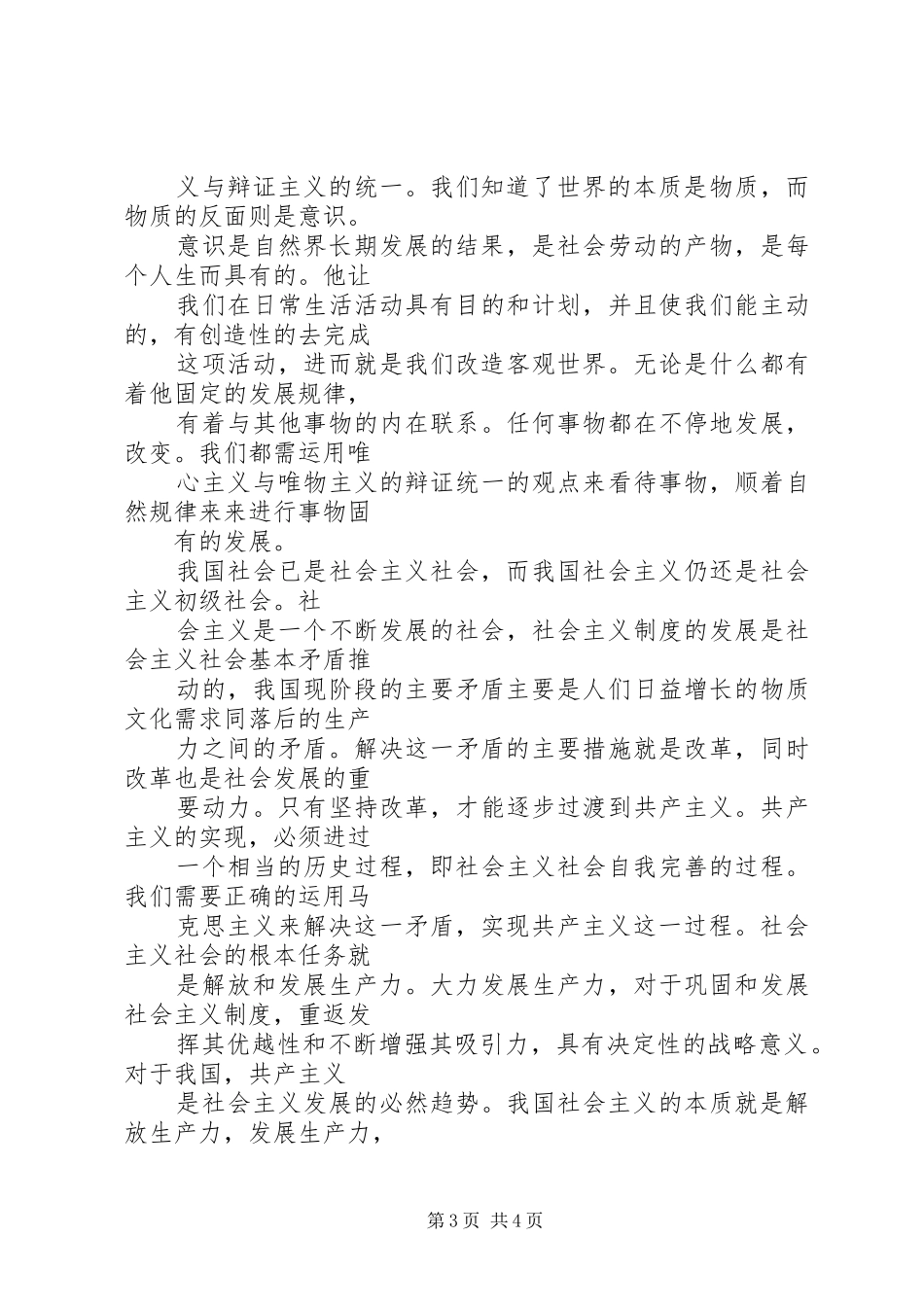 思想政治实践课读后感_第3页