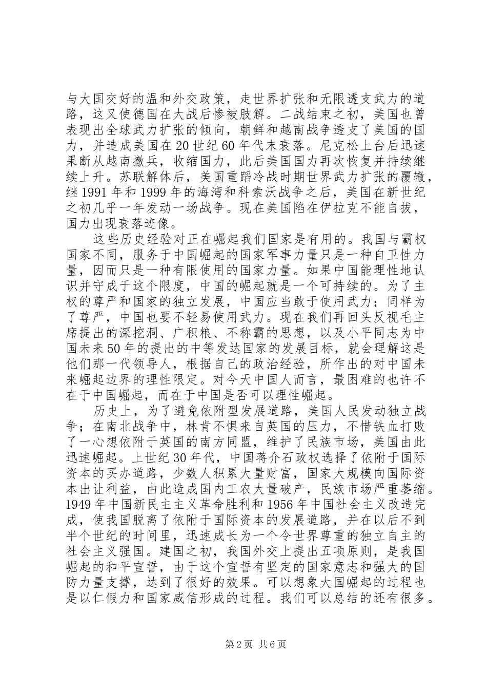 大国崛起观后感 (10)_第2页
