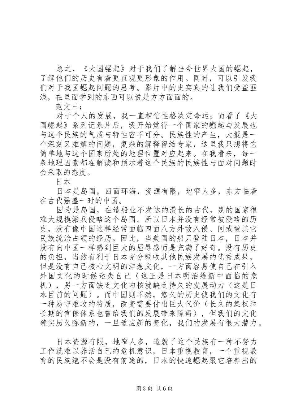 大国崛起观后感 (10)_第3页