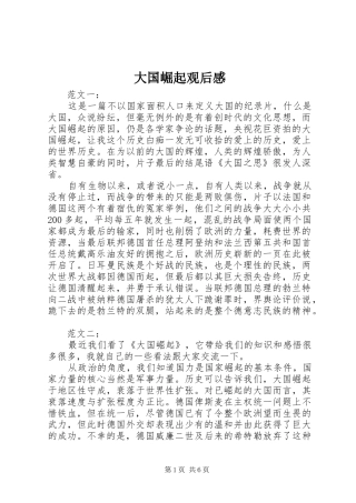 大国崛起观后感 (10)