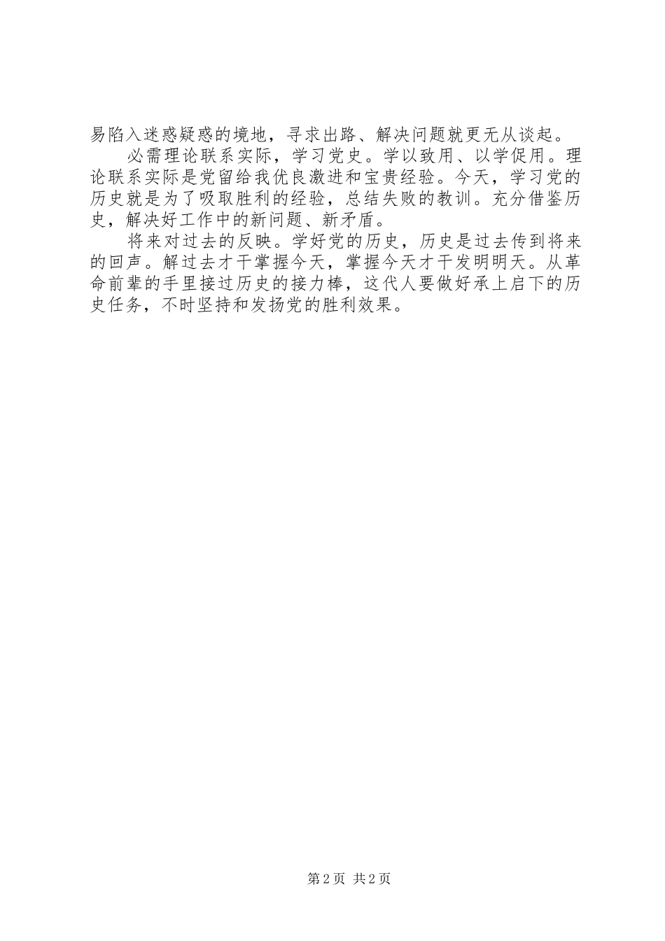 党史学习教育感想与体会_第2页